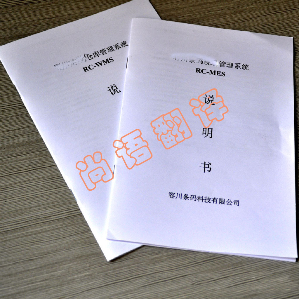 說(shuō)明書(shū)翻譯按照字?jǐn)?shù)收費(fèi)嗎？大概要多少錢？