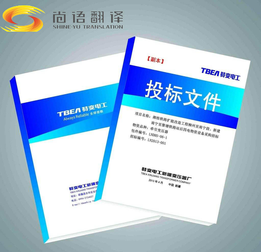 2020年標(biāo)書翻譯的收費(fèi)標(biāo)準(zhǔn)和翻譯公司的如何選擇？