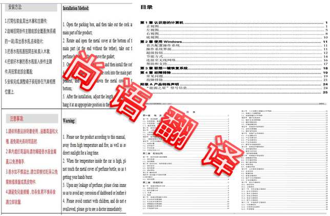 使用說(shuō)明書翻譯_使用說(shuō)明書翻譯多少錢_尚語(yǔ)翻譯