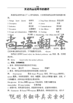 說明書翻譯1000字的價格一般是多少？