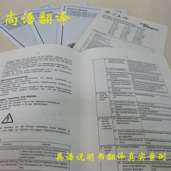 英文說明書翻譯一千字多少錢？怎么收費(fèi)_尚語翻譯