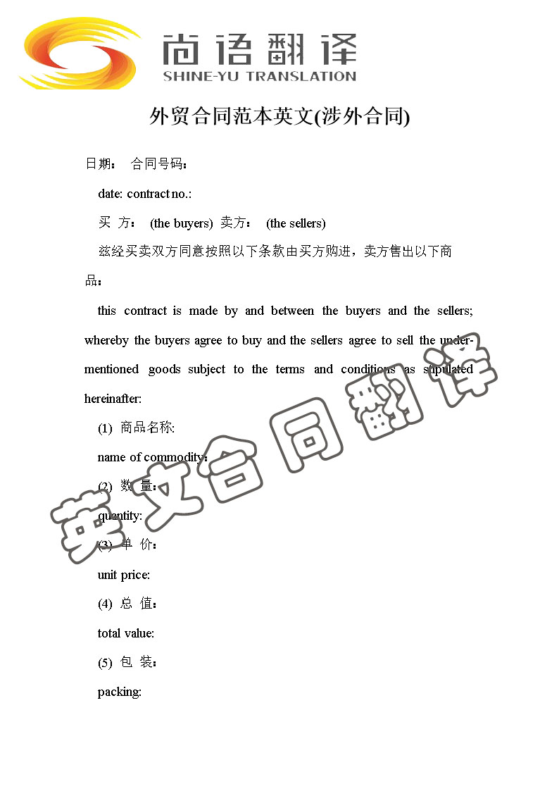 翻譯一份英文合同多少錢？是怎么收費的？
