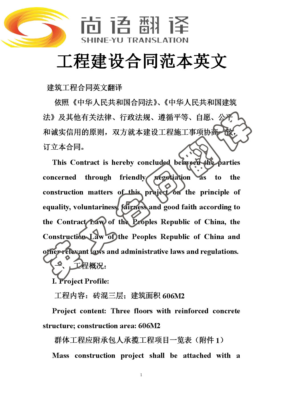英文合同翻譯價格標準 翻譯合同多少錢？