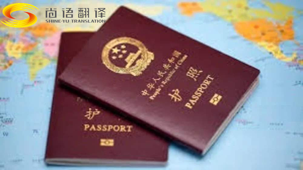 正規(guī)翻譯公司護(hù)照翻譯多少錢及相關(guān)內(nèi)容。