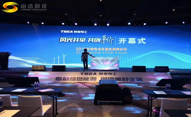 會議口譯公司收費(fèi)標(biāo)準(zhǔn) 按什么報(bào)價(jià)收費(fèi)