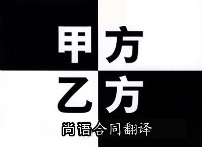 代理合同翻譯是按字?jǐn)?shù)收費(fèi)嗎？一千字多少錢？