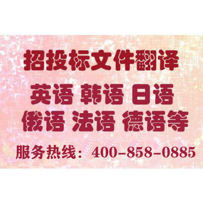 投標(biāo)書(shū)翻譯報(bào)價(jià)要多少錢(qián)？一份標(biāo)書(shū)翻譯費(fèi)用多少？