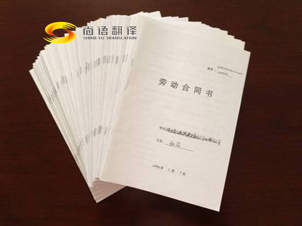 勞動(dòng)合同翻譯報(bào)價(jià)是多少？翻譯公司怎么收費(fèi)？