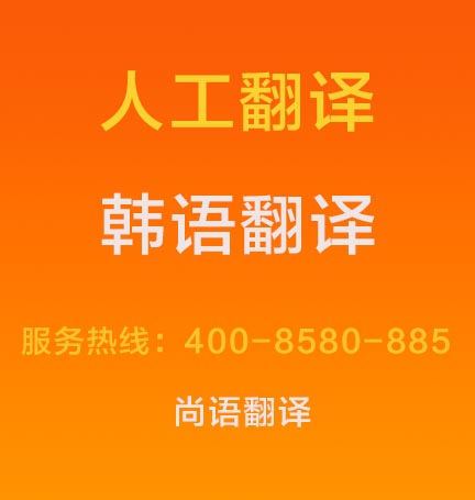韓語(yǔ)文件翻譯成中文價(jià)格1000字多少錢，韓語(yǔ)翻譯按什么標(biāo)準(zhǔn)收費(fèi)