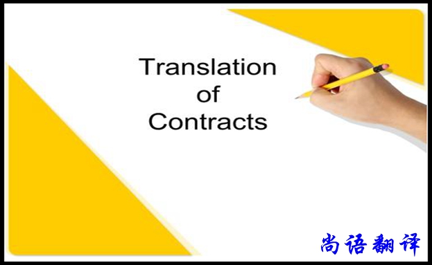 貸款合同翻譯用途和限制，專業(yè)合同翻譯報價