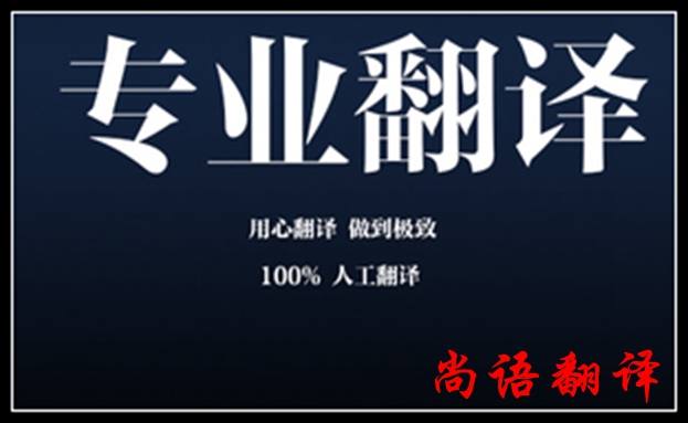 人工翻譯價格怎么收費，有沒有什么標(biāo)準(zhǔn)