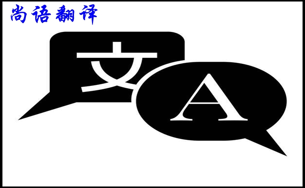 文檔翻譯大概需要多少錢？怎么收費