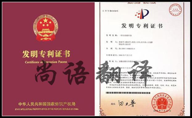 英文專利文件翻譯怎么收費，多少錢?