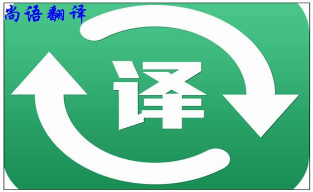 北京翻譯公司的實力是怎么樣的，如何判斷？