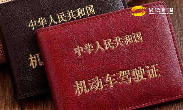 專(zhuān)業(yè)的翻譯公司駕駛本翻譯多少錢(qián)？