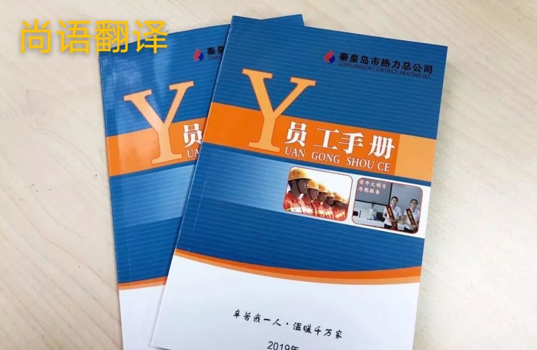 規(guī)章制度翻譯的注意事項(xiàng)有哪些？-正規(guī)企業(yè)規(guī)章制度翻譯公司
