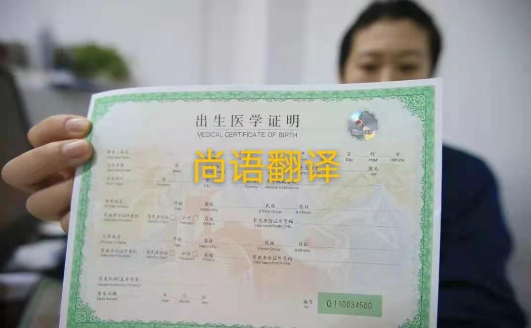 出生證明翻譯需要注意哪些問題？——正規(guī)證件翻譯公司