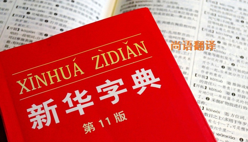 中文翻譯該如何選擇正規(guī)的翻譯公司？