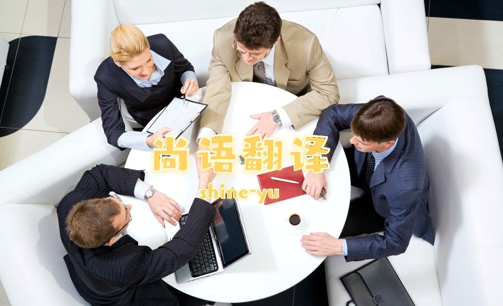 財(cái)務(wù)審計(jì)報(bào)告的英文資料應(yīng)該如何翻譯？——正規(guī)翻譯公司