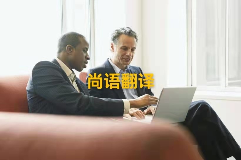 德語在翻譯過程中應(yīng)該注意哪些問題？——正規(guī)翻譯公司