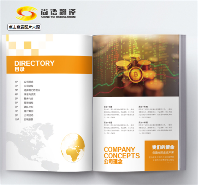 產(chǎn)品宣傳冊翻譯——尚語翻譯，性價比最高，最專業(yè)