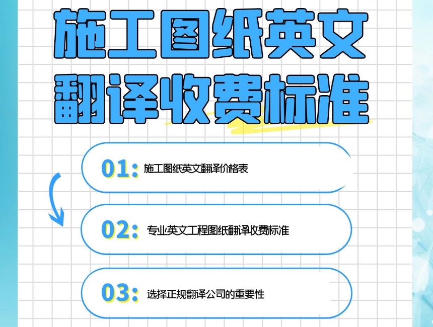 西安圖紙翻譯公司  圖紙翻譯公司收費標準，圖紙翻譯一張怎么收費